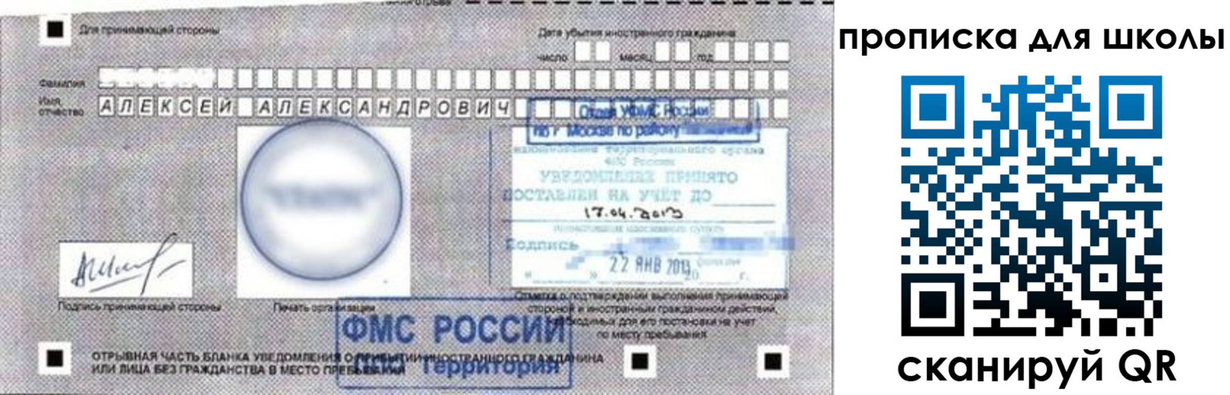 прописка регистрация в России