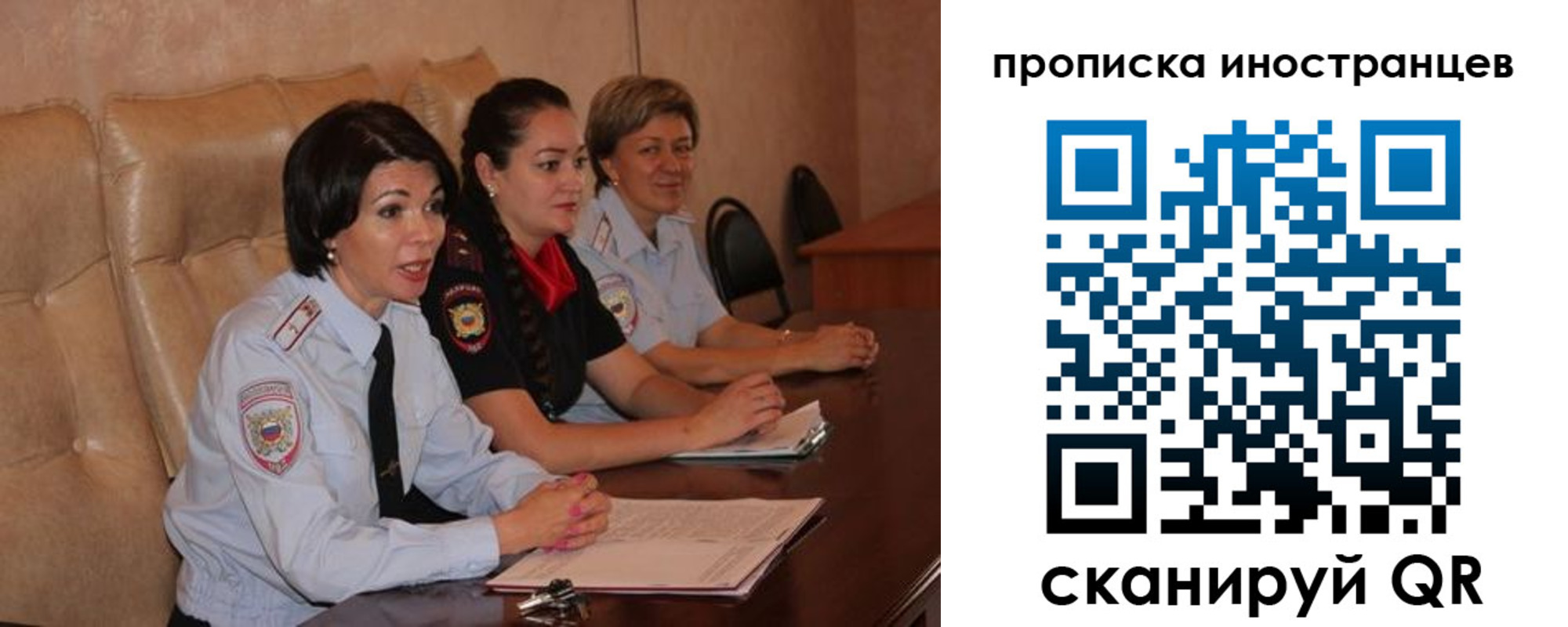 прописка для работы в России
