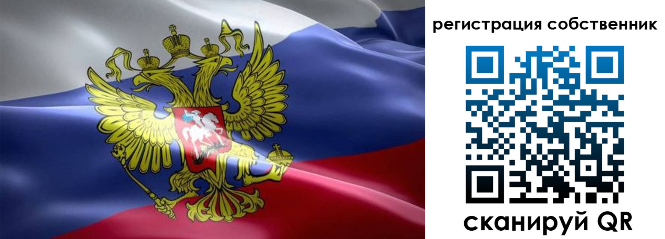 прописка для работы в России